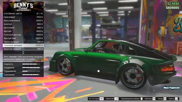 Тюнинг Comet у Бенни смотреть онлайн