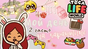 Романтичный ужин с Лео_!??? ___ тока бока ___ toca boca ___ Secret Toca.