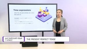 Английский язык. 7 класс. The Present Perfect Tense /19.11.2020/