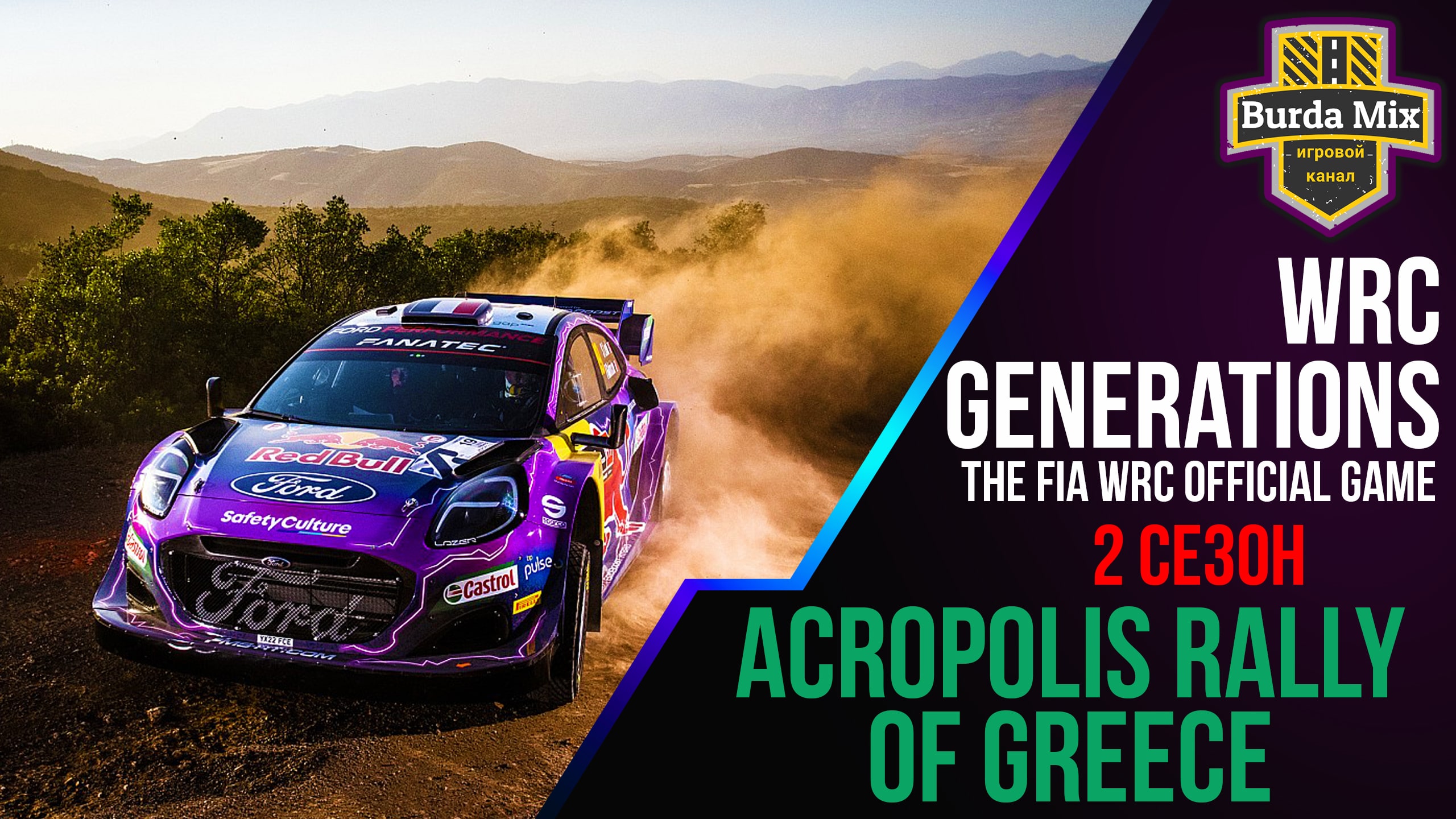 Acropolis Rally of Greece 2 сезон | WRC Generations – The FIA WRC Official Game #23