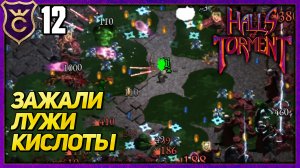 ОСТОРОЖНО МОКРЫЙ ПОЛ! Halls of Torment Beta #12