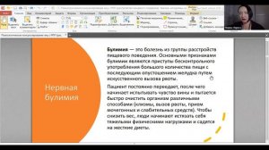 4 Булимия