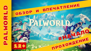 ► Palworld ► Впечатление после 40 часов игры ► или почему #palworld смог достичь таких успехов