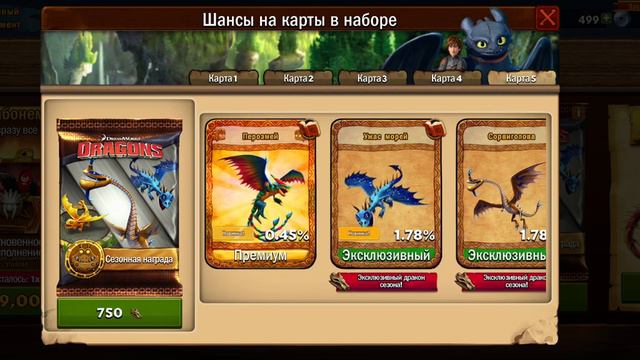 Всадники Олуха! | Открытие наборов карточек! | Серия 4 | #драконы #какприручитьдракона
