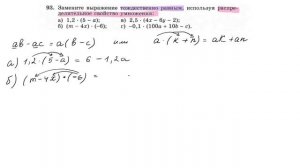 Решение номера 93, алгебра (Макарычев, Миндюк), 7 класс