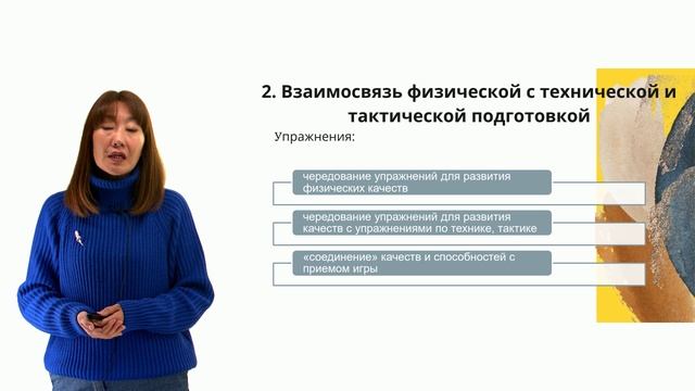 Интеграция результатов обучения в целостную игровую соревновательную деятельность