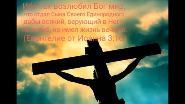Християнська пісня "О любовь! Что могу о тебе я сказать?"