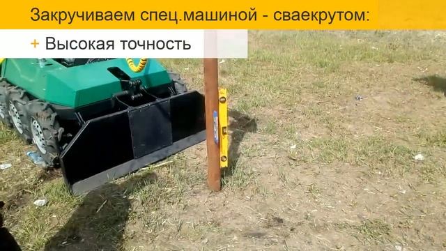 Винтовые сваи под фундамент дома. Как закрутить сваи сваекрутом. Делаем свайно винтовой фундамент.