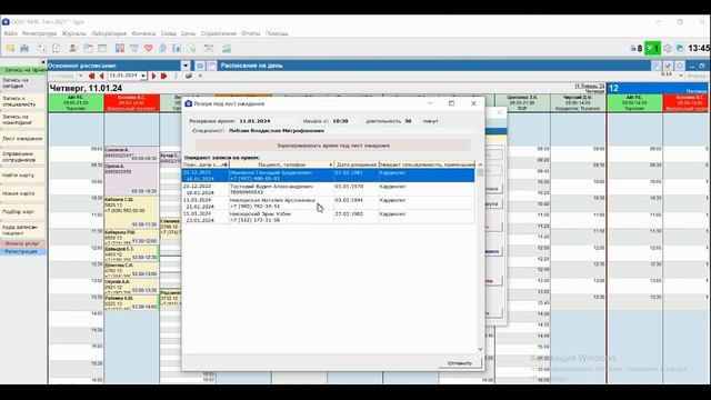 Лист Ожидания Медицинской Информационной Системы МИС ПИКОМЕД.