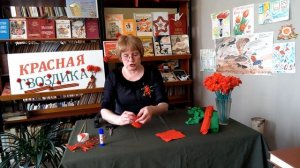 Мастер-класс «Красная гвоздика». Сувенир из бумаги.mp4