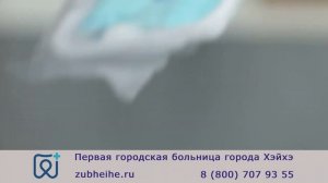 Первая городская больница Хэйхэ. Немного о нас
