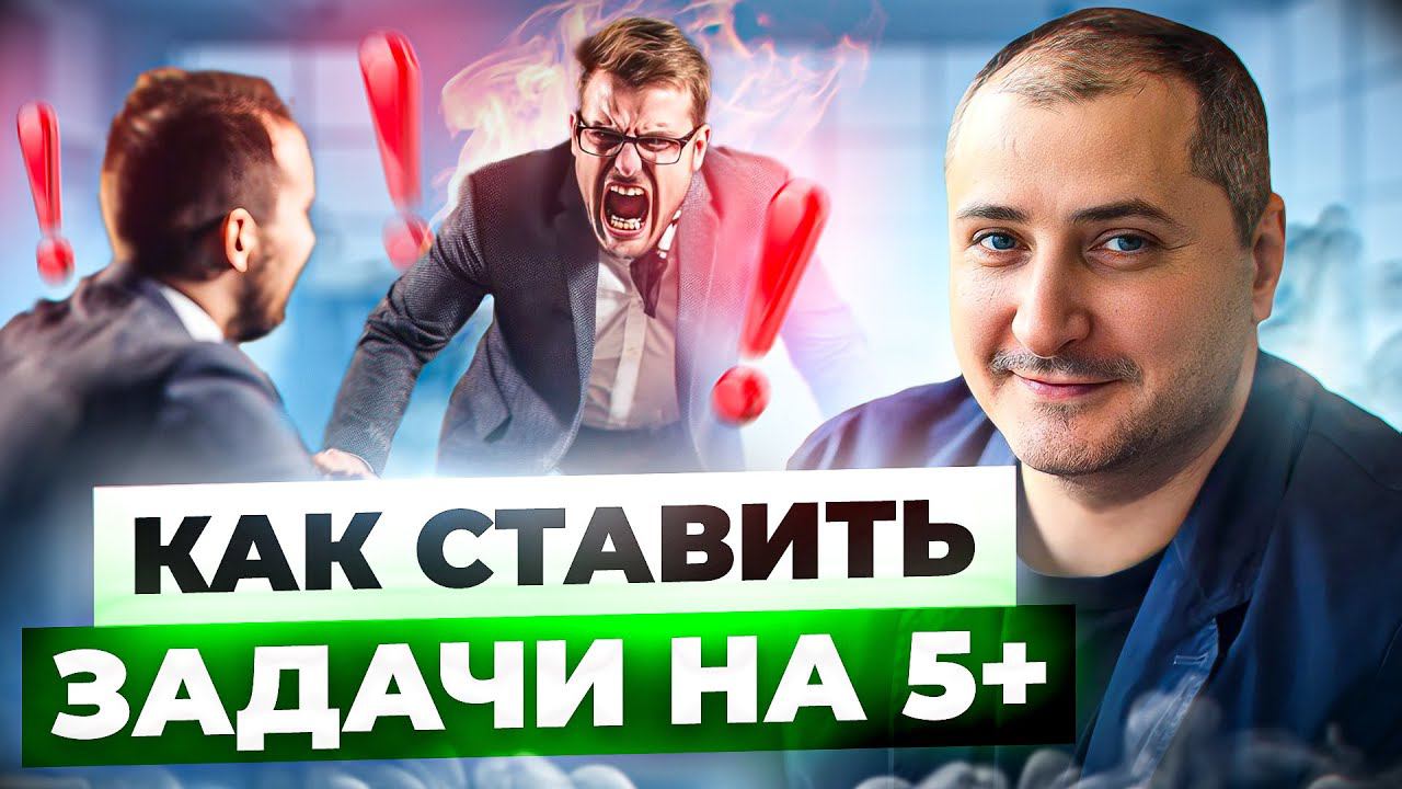 Как ставить задачи сотрудникам, чтобы они выполнялись. Автоматизация контроля подчиненных. смотреть онлайн