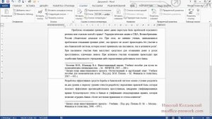 Использование сносок и концевых сносок при создании списка литературы