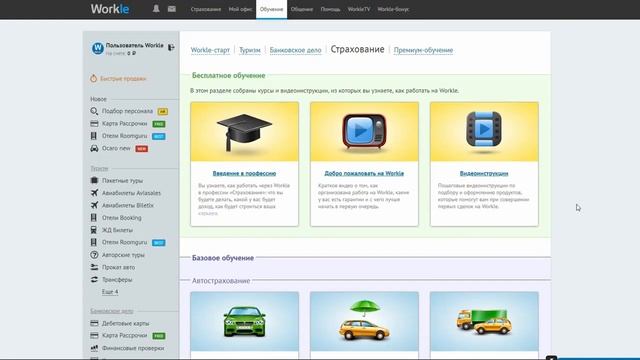 Официальная работа через интернет. Профессии: туризм, банковское дело, страхование. смотреть онлайн