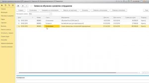 1С ЗУП КОРП  - Обучение и развитие