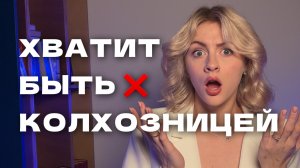 Как выглядеть ДОРОГО и УХОЖЕННО? Как стать красивой и женственной? Ошибки у девушек в образах