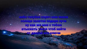 Луна не знает пути текст