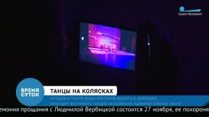 Сюжет про фестиваль "Адмиралтейское танго"