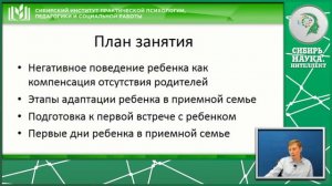АДАПТАЦИЯ ПРИЕМНОГО РЕБЕНКА И ПРИЕМНОЙ СЕМЬИ