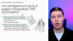 Кому нужны эти сборники в 2024 году? Обзор сборников по профильной математике формата ЕГЭ 2024