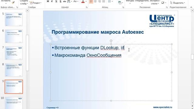 Информационные окна в Access (внедрённые макросы для программирования событий форм)