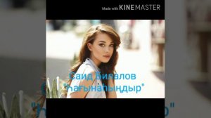 Сәйет Билалов - Һағынғанһыңдыр