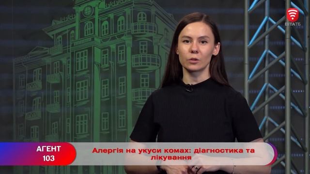 Алергія на укуси комах: діагностика та лікування смотреть онлайн