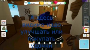 Играем в Роблокс Fishing simulator