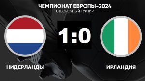 Нидерланды - Ирландия  1-0.   ЕВРО. Квалификация. Тур 9.