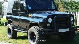 #2025. УАЗ Хантер [Русский тюнинг]