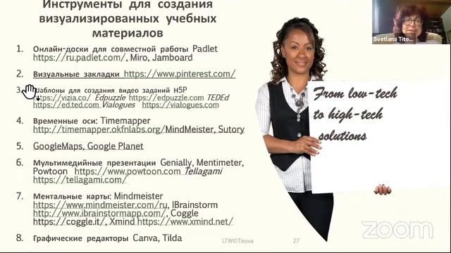 Разработка визуального контента для обучения иностранным языкам онлайн: подходы, задания, техническ