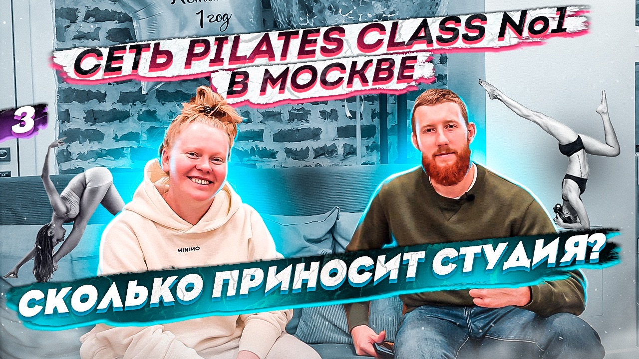 Как открыть студию ПИЛАТЕС? НЕ ПРОСТОЙ бизнес. Пилатес как бизнес | Слава Бизнесу