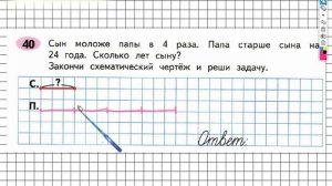 Задание №40 Нумерация. Величины - ГДЗ по Математике Рабочая тетрадь 4 класс (Моро) 1 часть