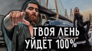 ЕДИНСТВЕННОЕ ЧТО ДАЁТ МОТИВАЦИЮ НА ИНСТИНКТИВНОМ УРОВНЕ.