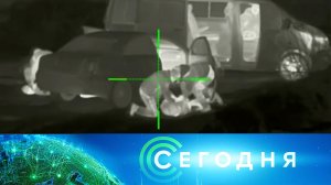 «Сегодня»: 1 февраля 2023 года. 13:00 | Выпуск новостей | Новости НТВ