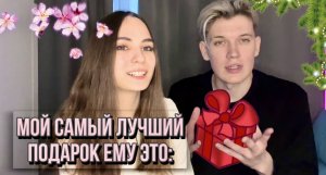 Мои подарки парню| Идеи подарков на Новый год ??