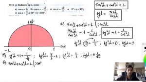 №1015. Найдите tg α, если: a) cos α = 1; б) cos α = -√3/2