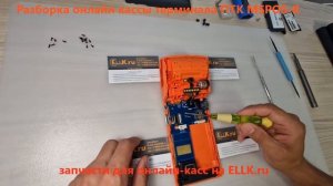 Разборка онлайн-кассы MSPOS-K - repair guide