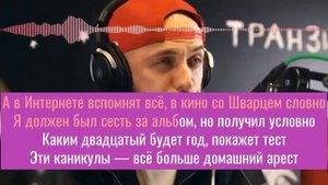 Текст песни | Тимати, ST - Радио Ракета