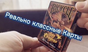 Такую колоду карт Bicycle вы вряд ли где-то видели