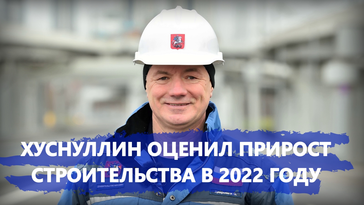 Изменение в строительстве в 2022 году