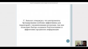 Широ М. С.: Брендирование «умных городов» как канал массового распространения «умных технологий»