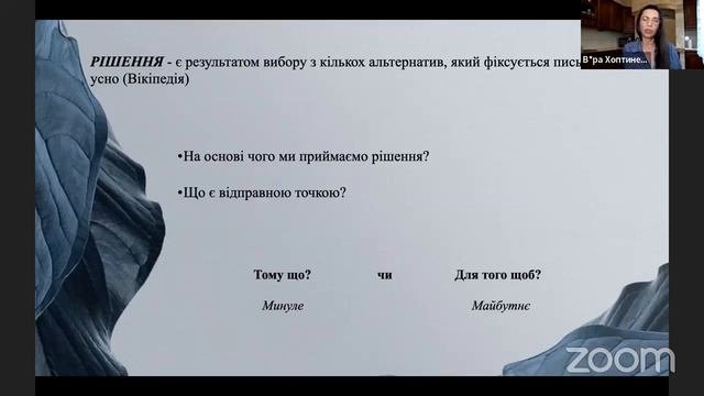 СПИКЕР ОНЛАЙН-КОНФЕРЕНЦИИ ПЕРЕЗАГРУЗКА #1Вера Хоптинец
