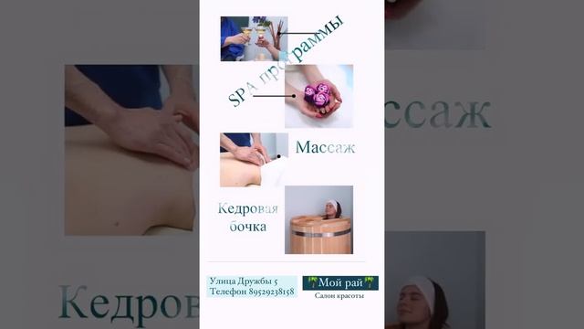 СПА программы, массаж, кедровая бочка...