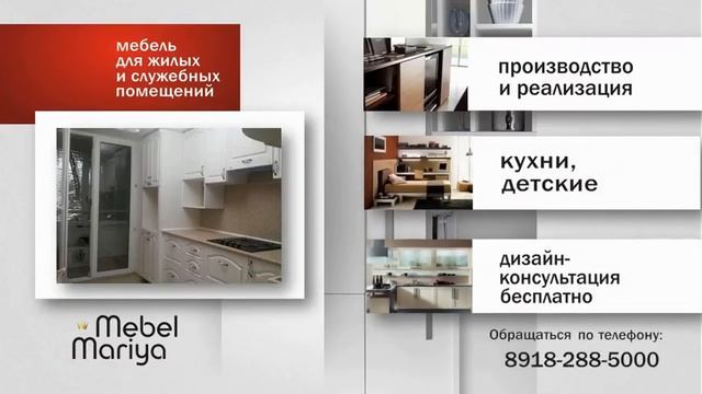 Производство корпусной мебели г. Кропоткин. "Мебель-Мария"