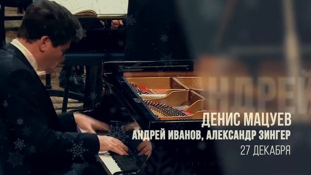 Новогодние концерты в Московской филармонии смотреть онлайн