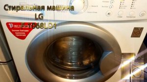 Стиральная машина LG F 1068LD1
