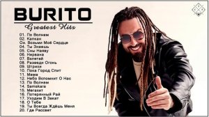 Буррито || Краткое содержание лучших песен 2021 года