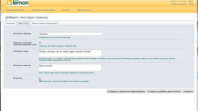 Создание и редактирование текстовой страницы. CMF Lemon смотреть онлайн