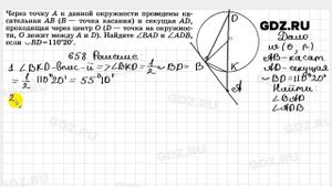 № 658 - Геометрия 7-9 класс Атанасян